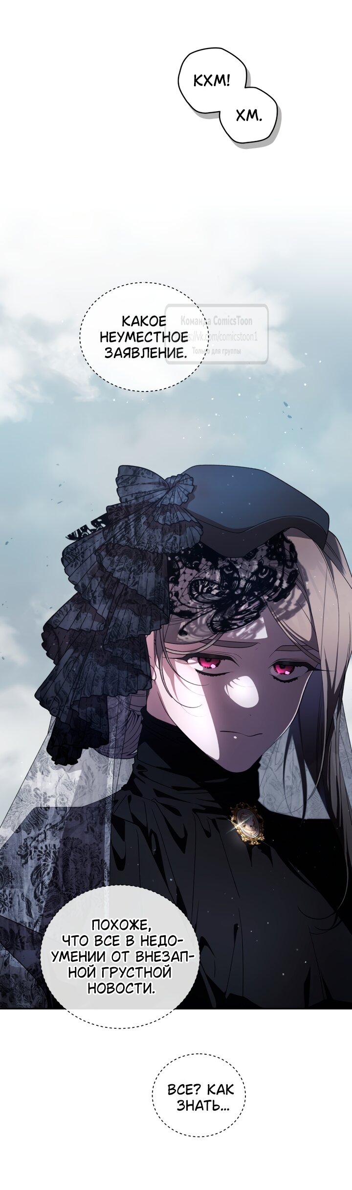 Манга Ручная зверушка злодейки - Глава 115 Страница 9