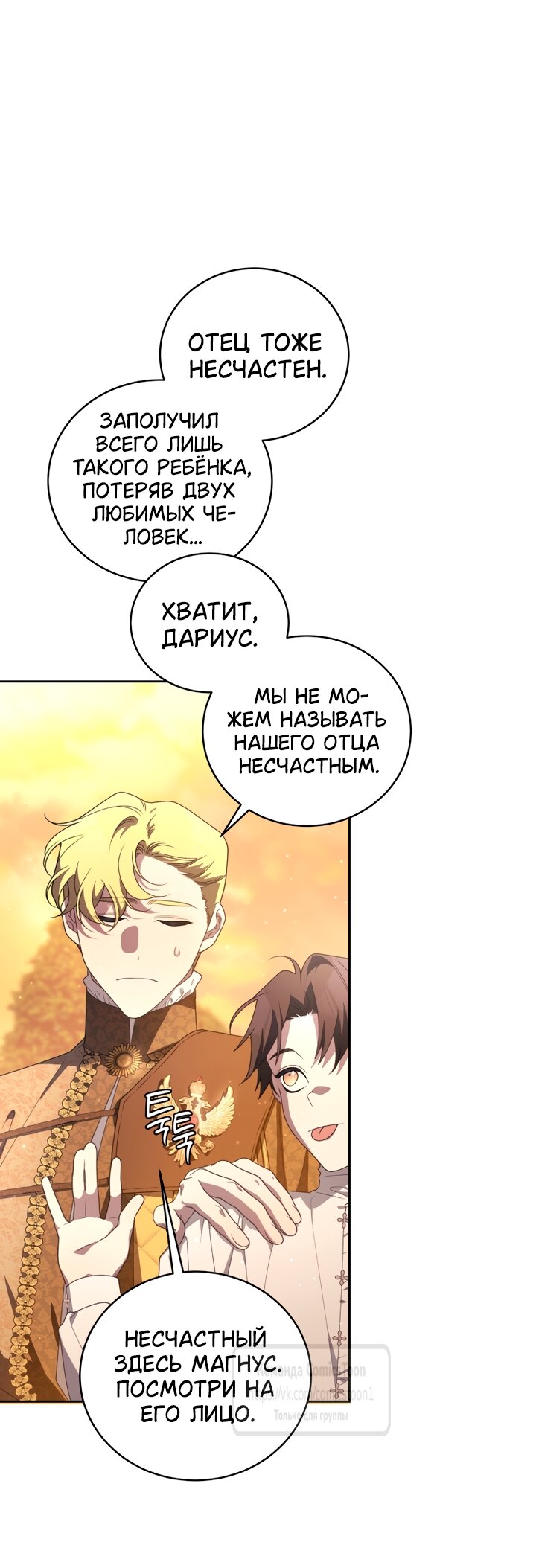 Манга Ручная зверушка злодейки - Глава 115 Страница 41