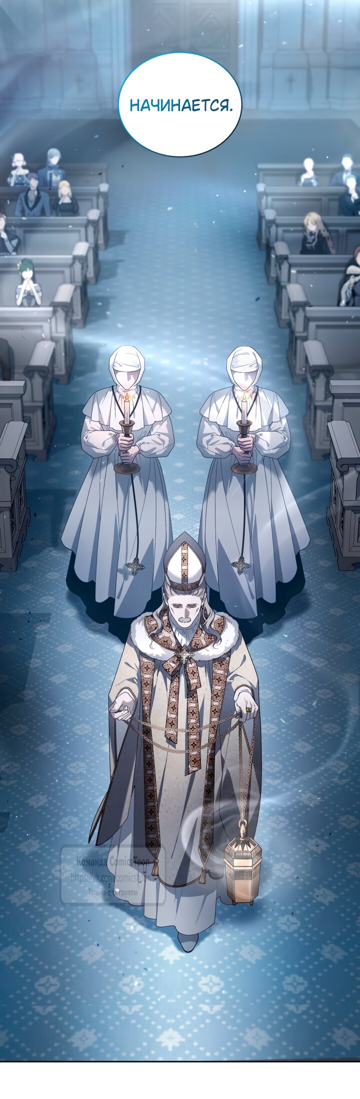 Манга Ручная зверушка злодейки - Глава 115 Страница 21