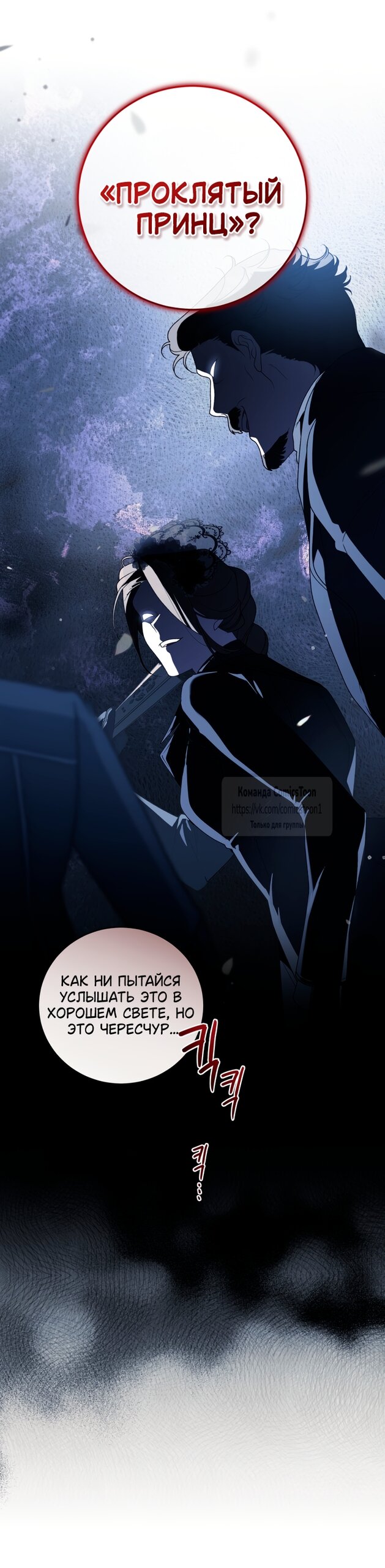 Манга Ручная зверушка злодейки - Глава 115 Страница 12