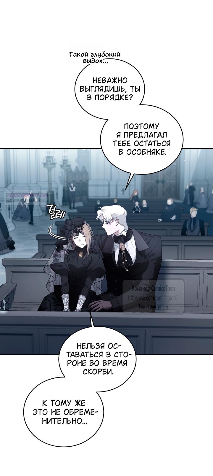 Манга Ручная зверушка злодейки - Глава 115 Страница 14