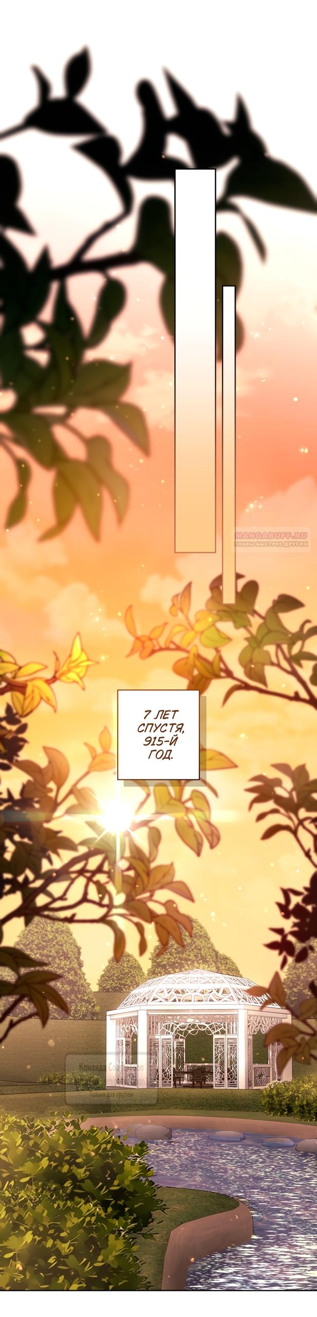 Манга Ручная зверушка злодейки - Глава 115 Страница 30