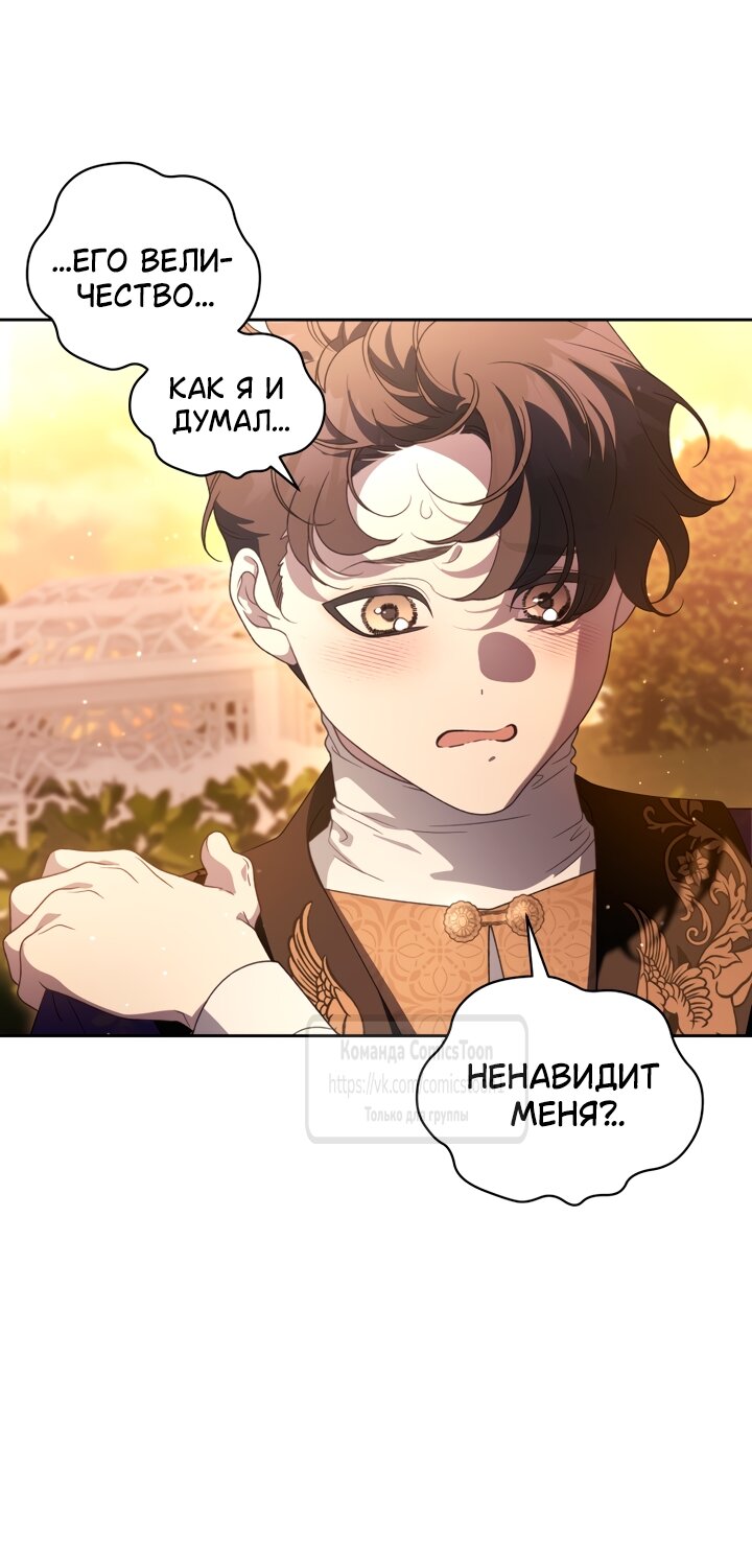 Манга Ручная зверушка злодейки - Глава 115 Страница 39