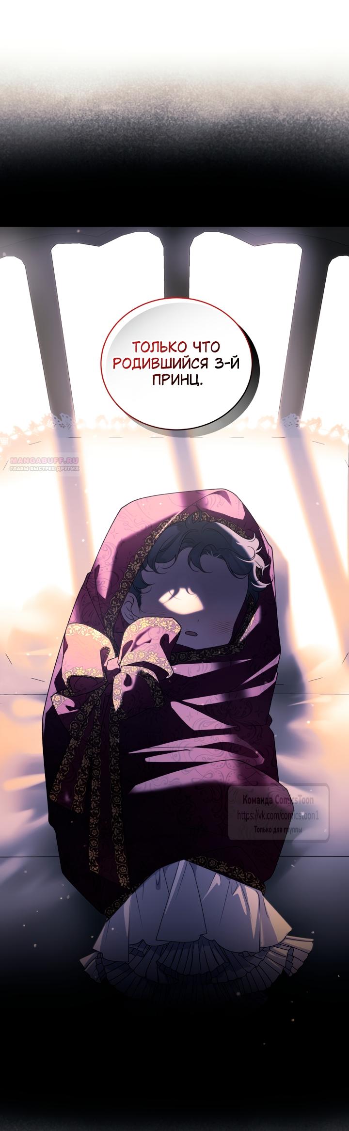 Манга Ручная зверушка злодейки - Глава 115 Страница 6