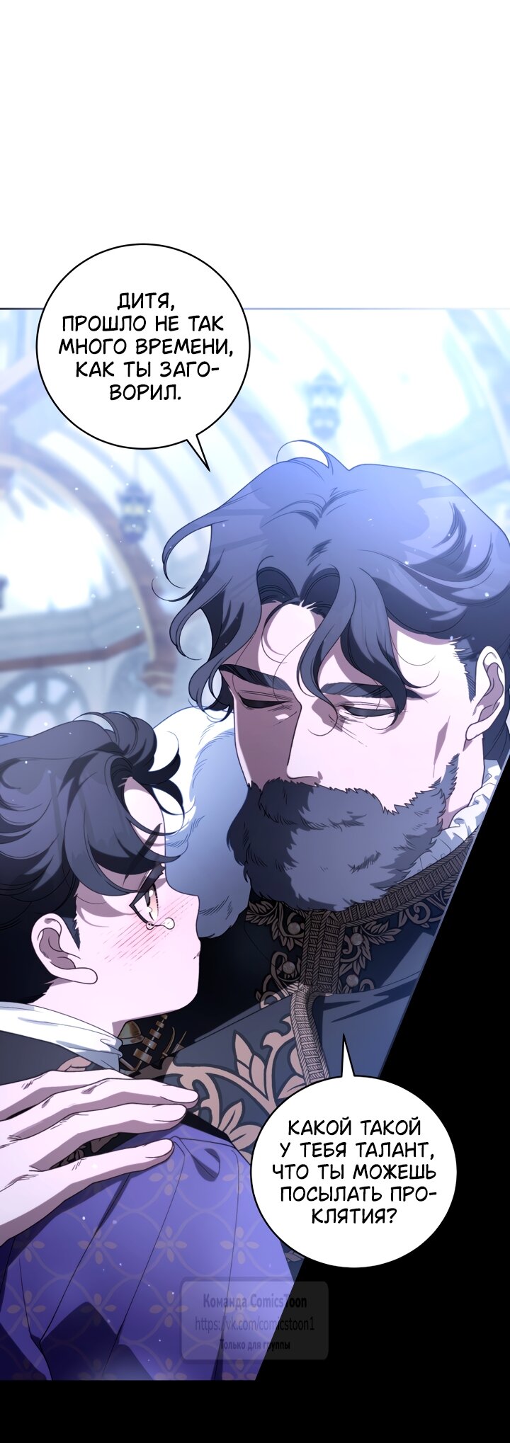 Манга Ручная зверушка злодейки - Глава 115 Страница 64