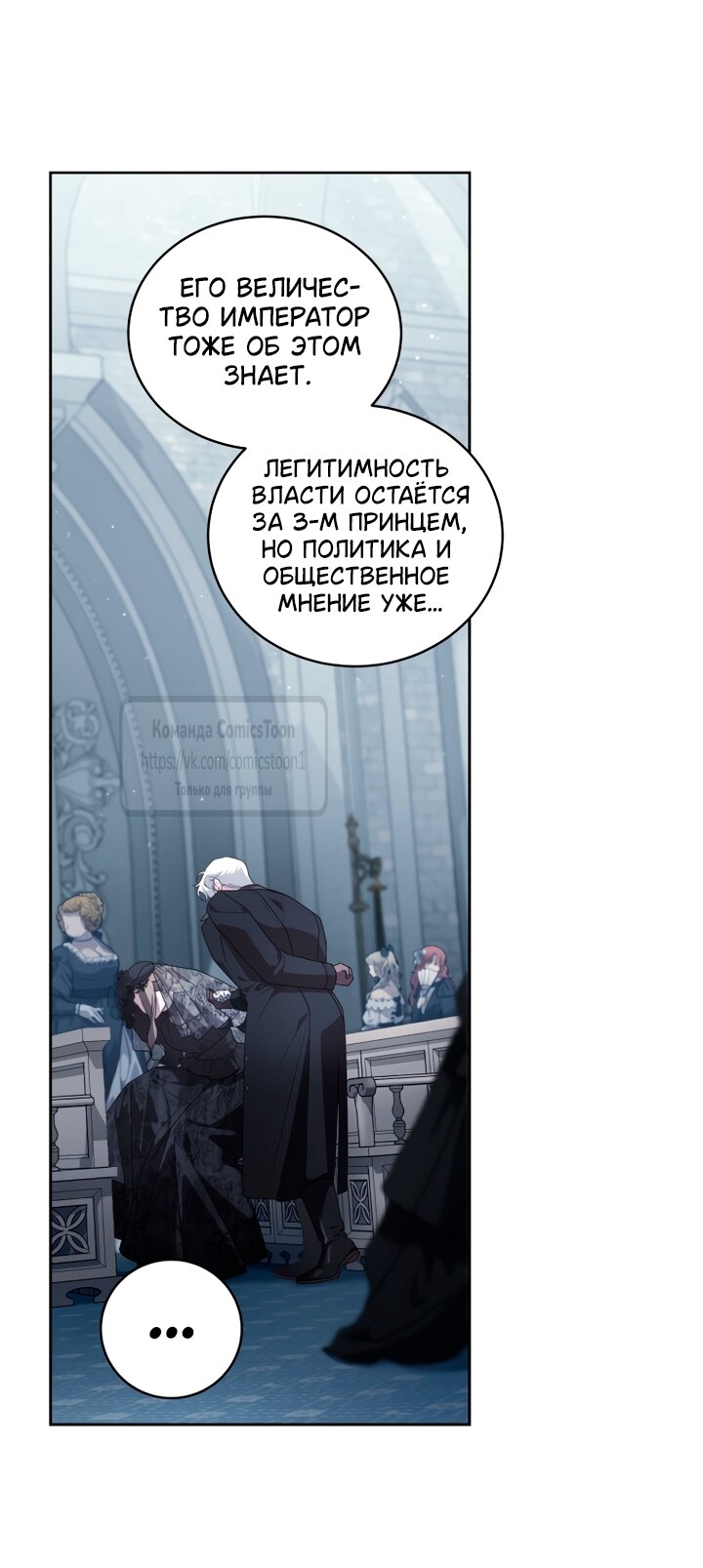 Манга Ручная зверушка злодейки - Глава 115 Страница 11