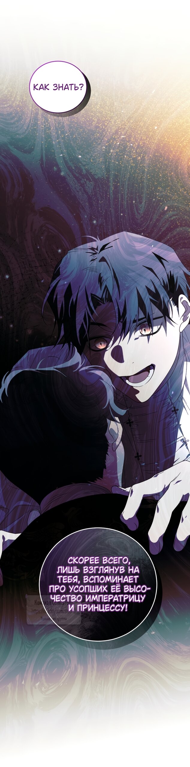 Манга Ручная зверушка злодейки - Глава 115 Страница 40