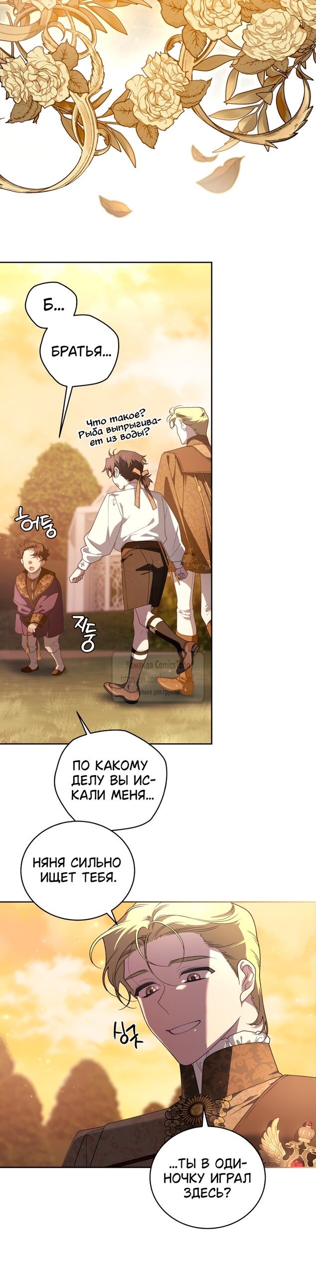 Манга Ручная зверушка злодейки - Глава 115 Страница 35