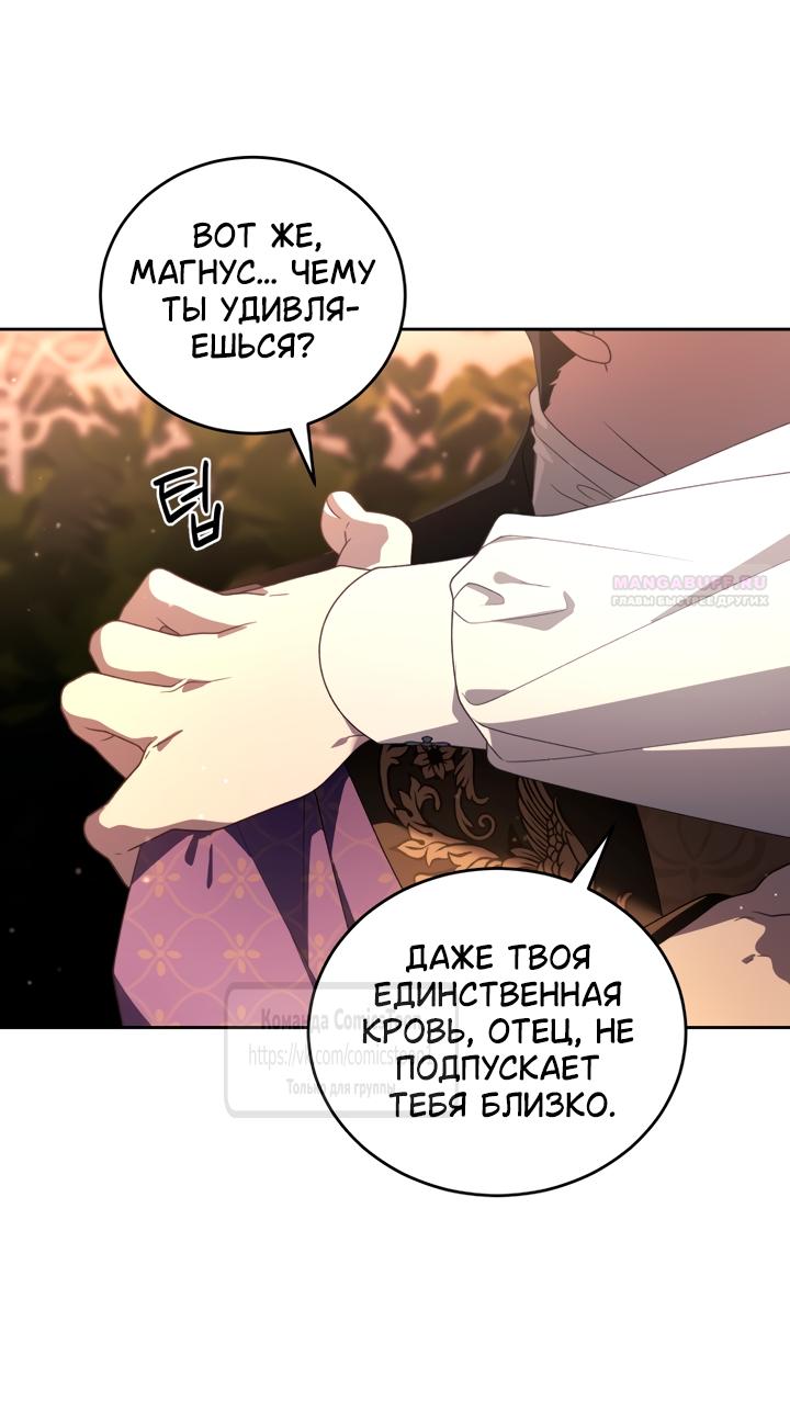 Манга Ручная зверушка злодейки - Глава 115 Страница 38