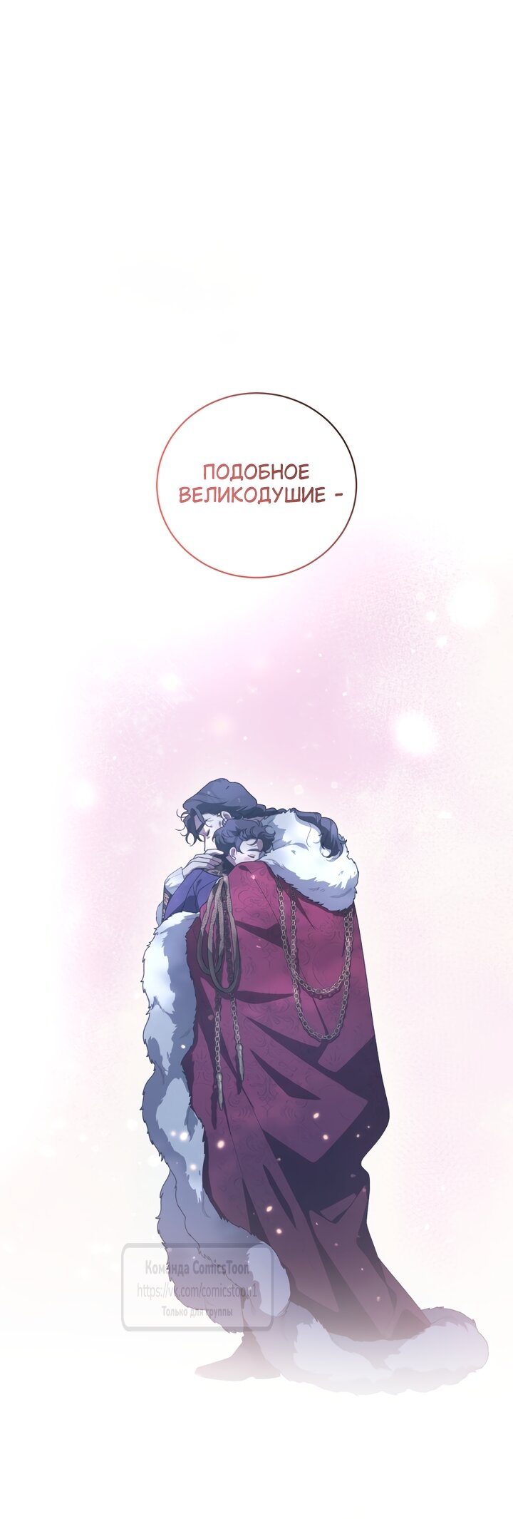 Манга Ручная зверушка злодейки - Глава 115 Страница 68