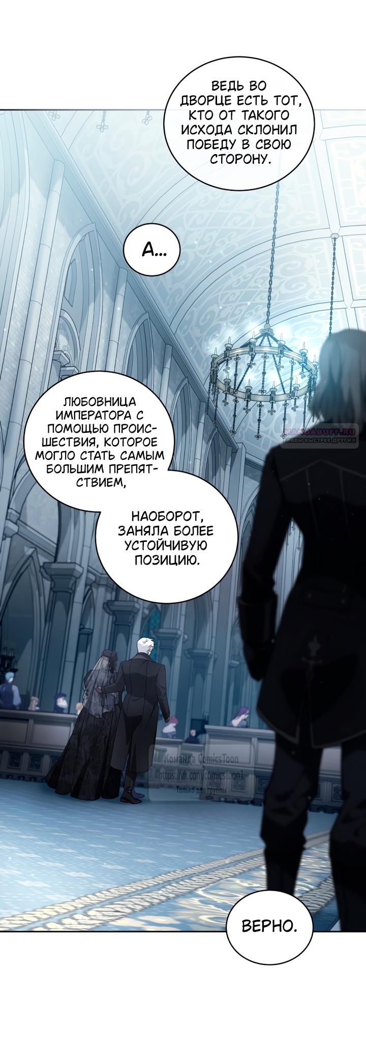 Манга Ручная зверушка злодейки - Глава 115 Страница 10