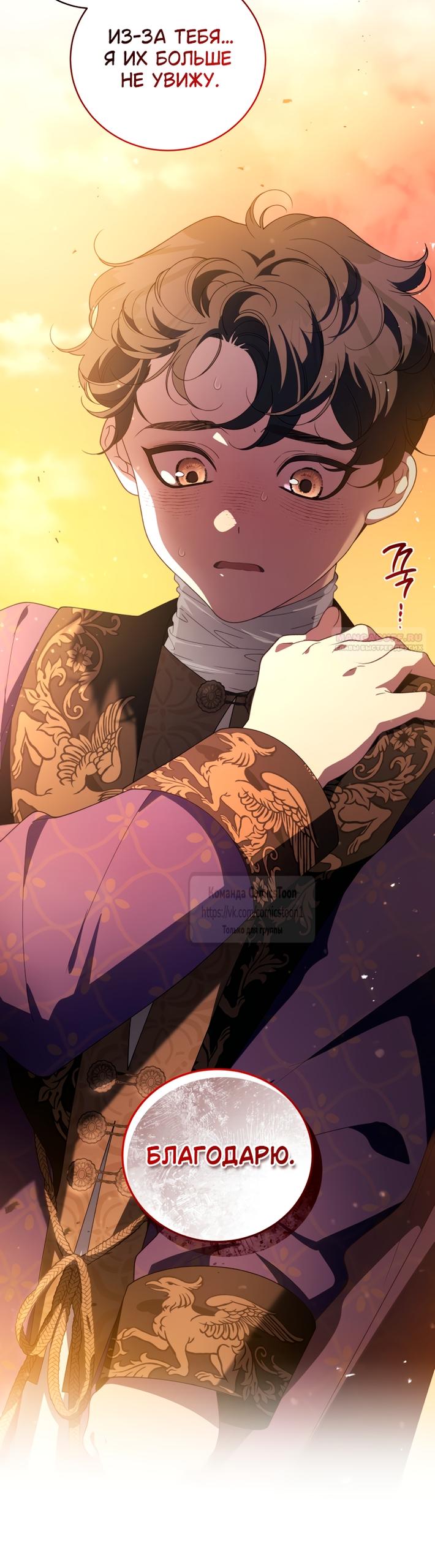 Манга Ручная зверушка злодейки - Глава 115 Страница 46