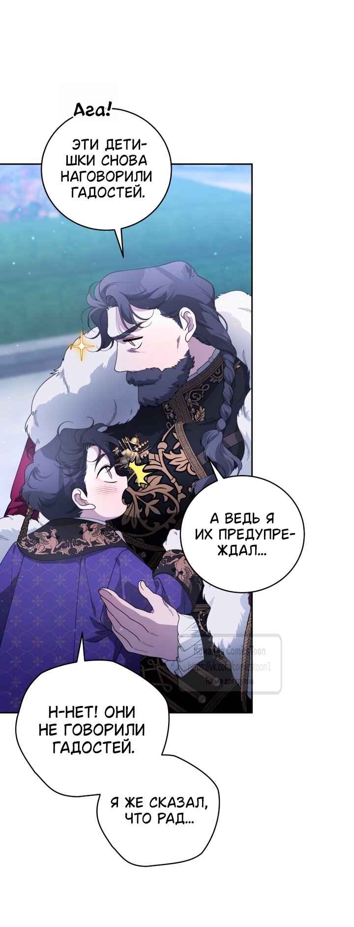 Манга Ручная зверушка злодейки - Глава 115 Страница 55