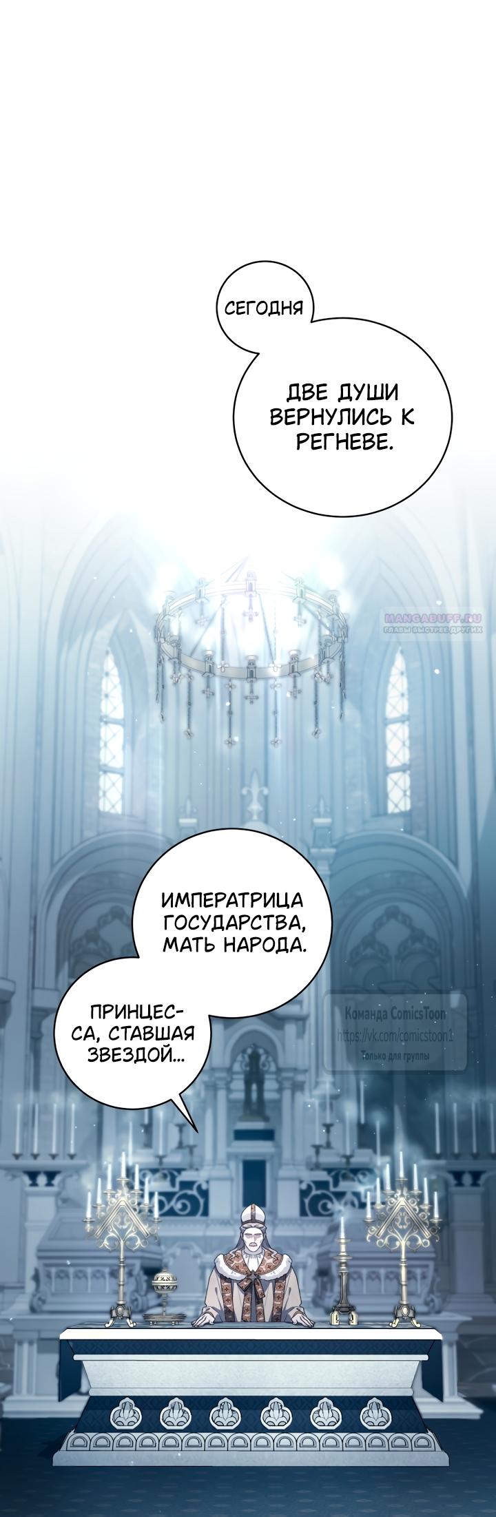 Манга Ручная зверушка злодейки - Глава 115 Страница 22