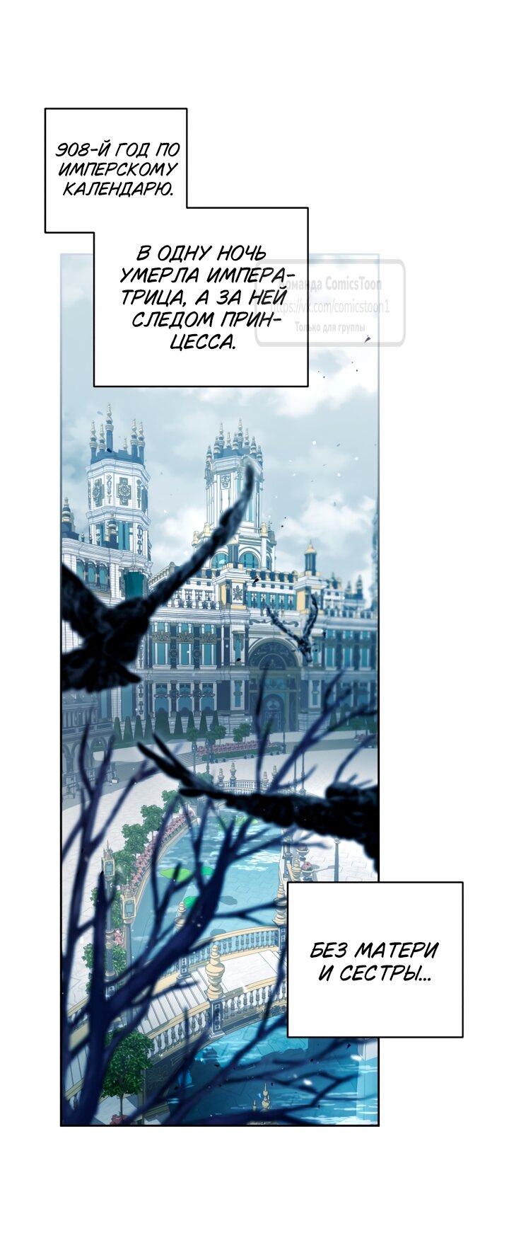 Манга Ручная зверушка злодейки - Глава 115 Страница 27