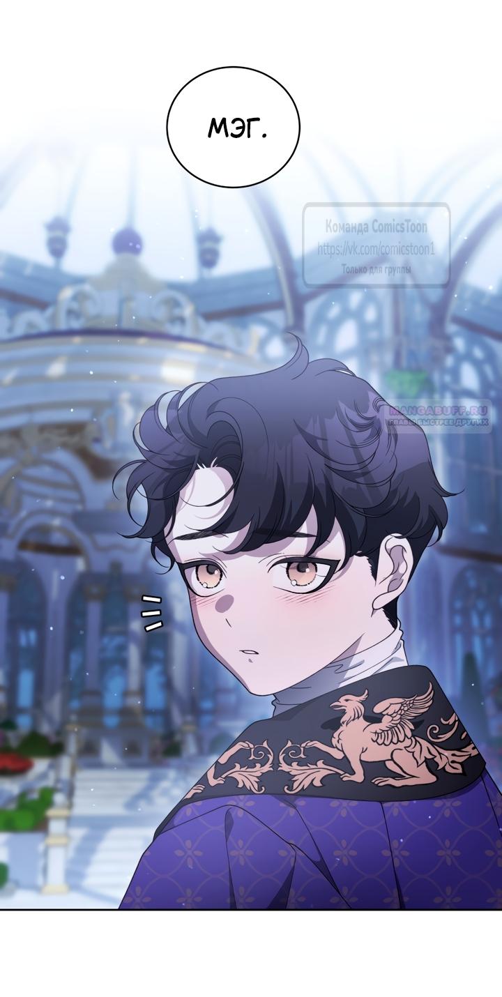 Манга Ручная зверушка злодейки - Глава 115 Страница 50
