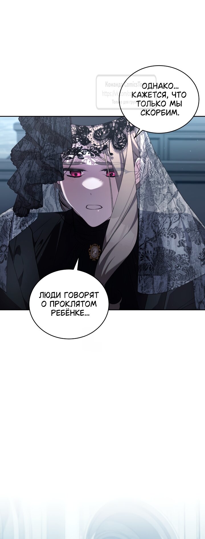 Манга Ручная зверушка злодейки - Глава 115 Страница 15