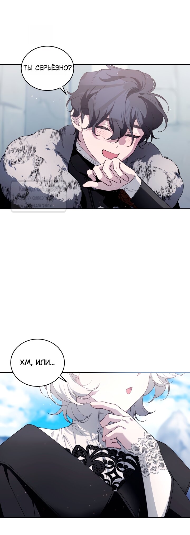Манга Ручная зверушка злодейки - Глава 118 Страница 29