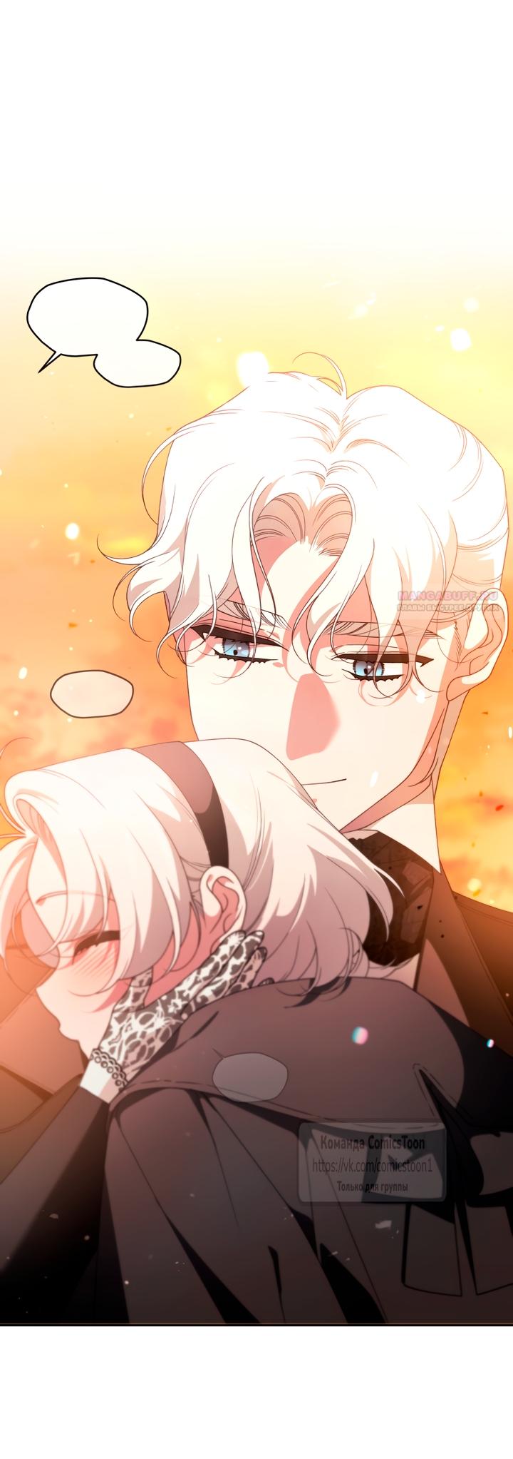 Манга Ручная зверушка злодейки - Глава 118 Страница 50