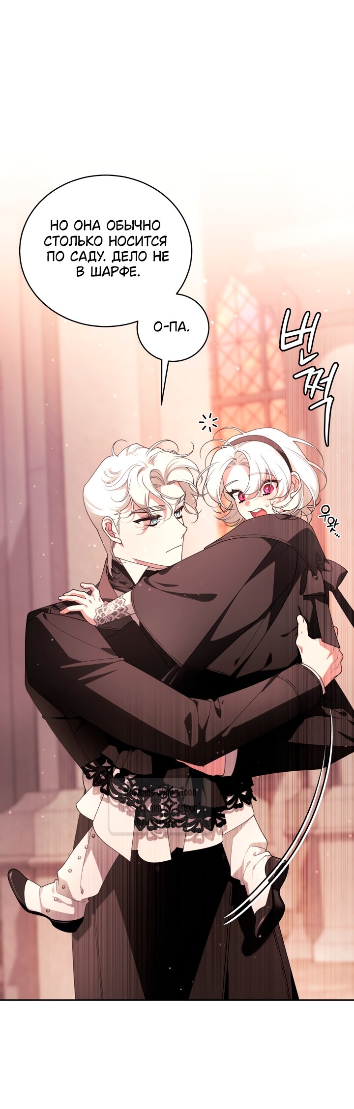 Манга Ручная зверушка злодейки - Глава 118 Страница 44