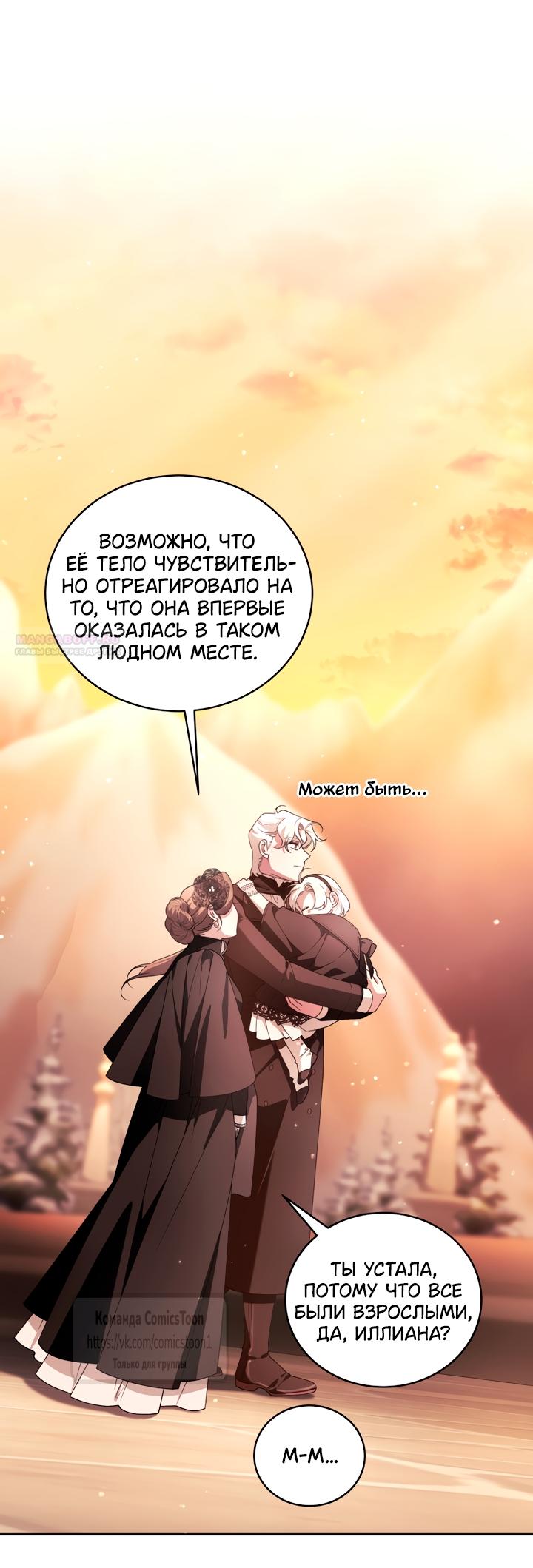 Манга Ручная зверушка злодейки - Глава 118 Страница 46