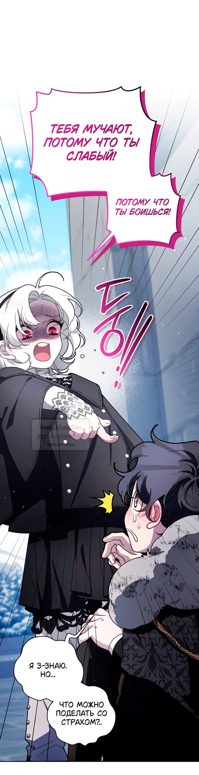 Манга Ручная зверушка злодейки - Глава 118 Страница 21
