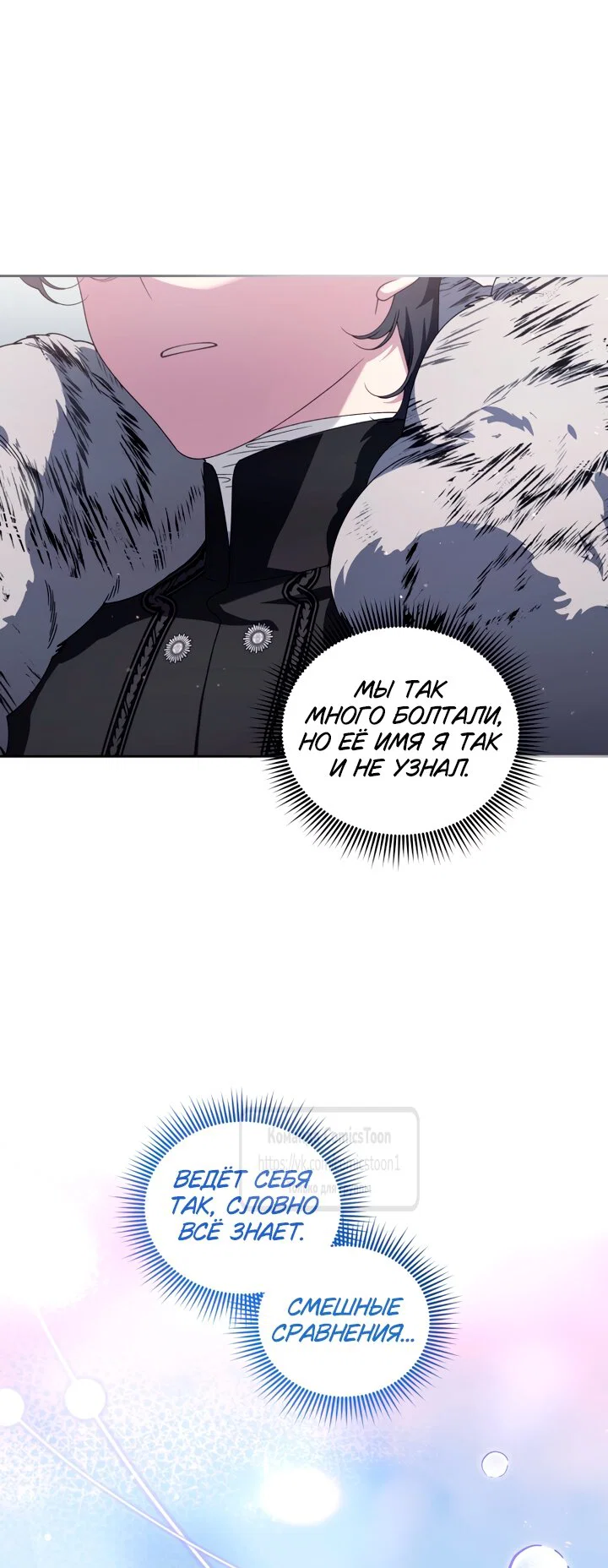 Манга Ручная зверушка злодейки - Глава 118 Страница 36