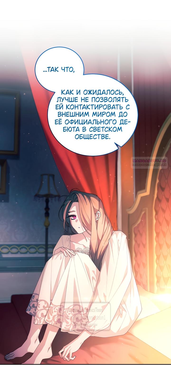 Манга Ручная зверушка злодейки - Глава 118 Страница 58