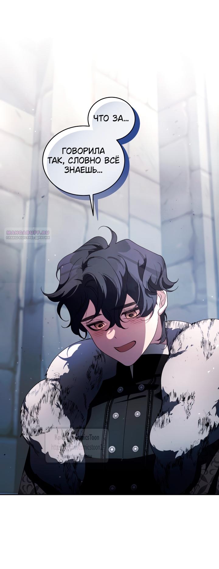 Манга Ручная зверушка злодейки - Глава 118 Страница 14