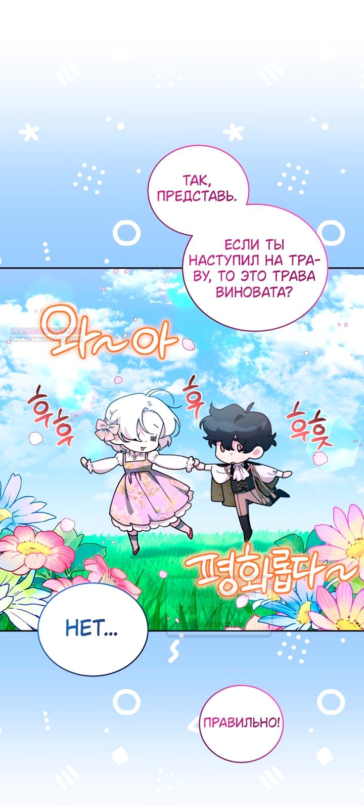 Манга Ручная зверушка злодейки - Глава 118 Страница 26