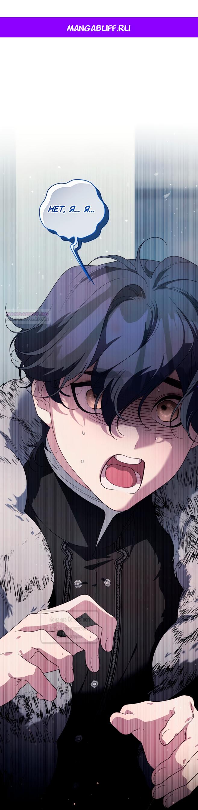 Манга Ручная зверушка злодейки - Глава 118 Страница 1