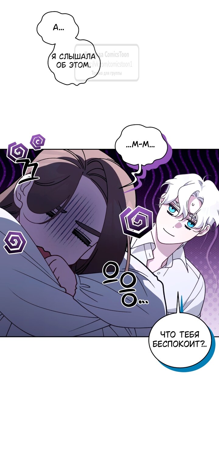 Манга Ручная зверушка злодейки - Глава 118 Страница 61