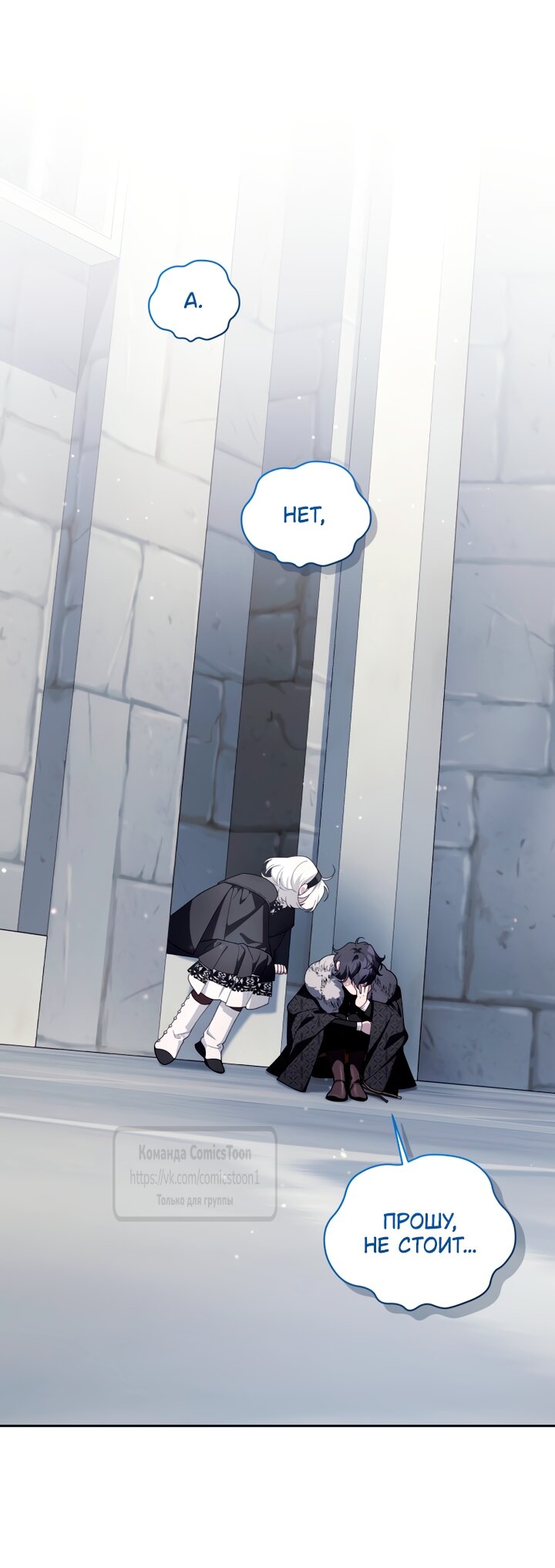 Манга Ручная зверушка злодейки - Глава 118 Страница 3