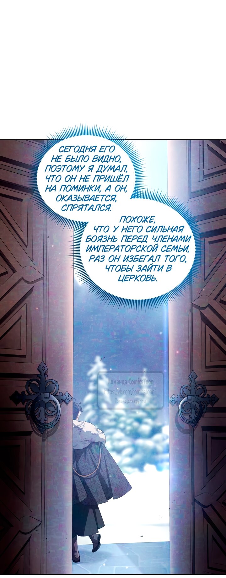 Манга Ручная зверушка злодейки - Глава 118 Страница 52