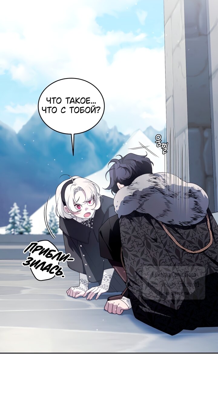 Манга Ручная зверушка злодейки - Глава 118 Страница 8