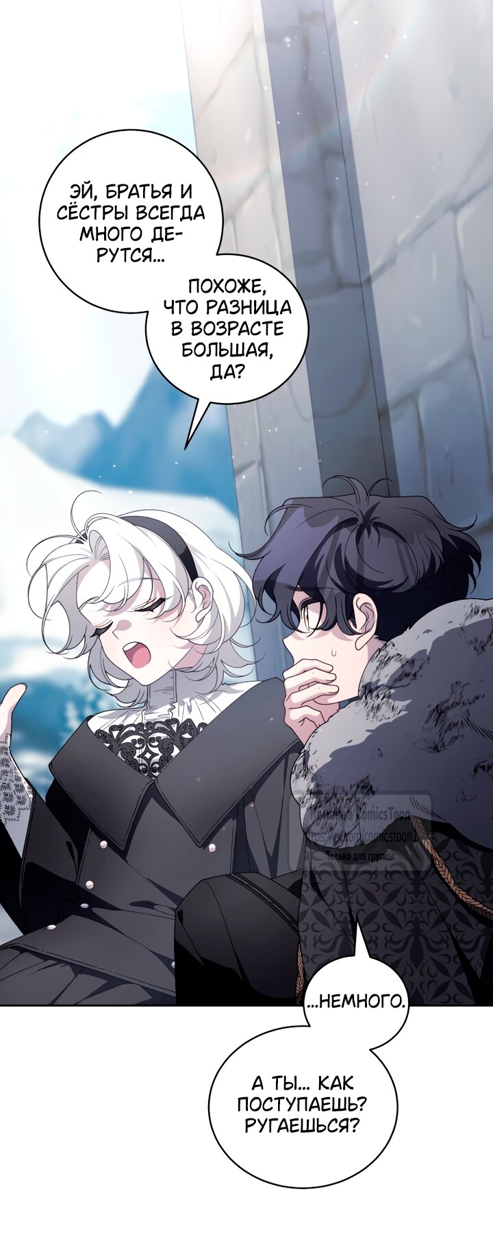 Манга Ручная зверушка злодейки - Глава 118 Страница 12