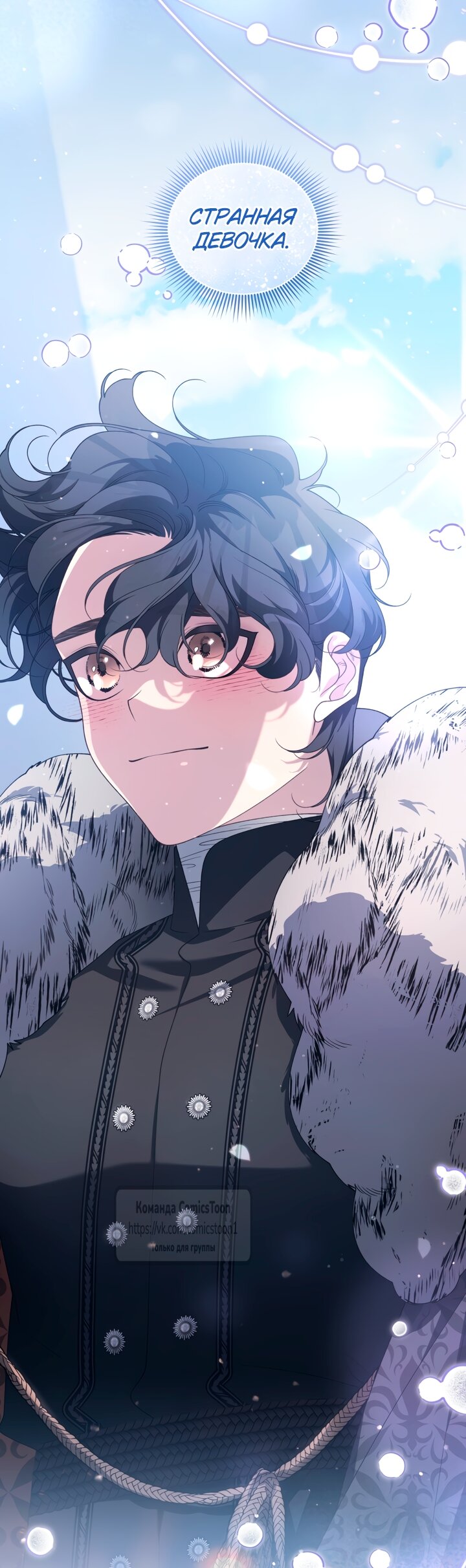 Манга Ручная зверушка злодейки - Глава 118 Страница 37