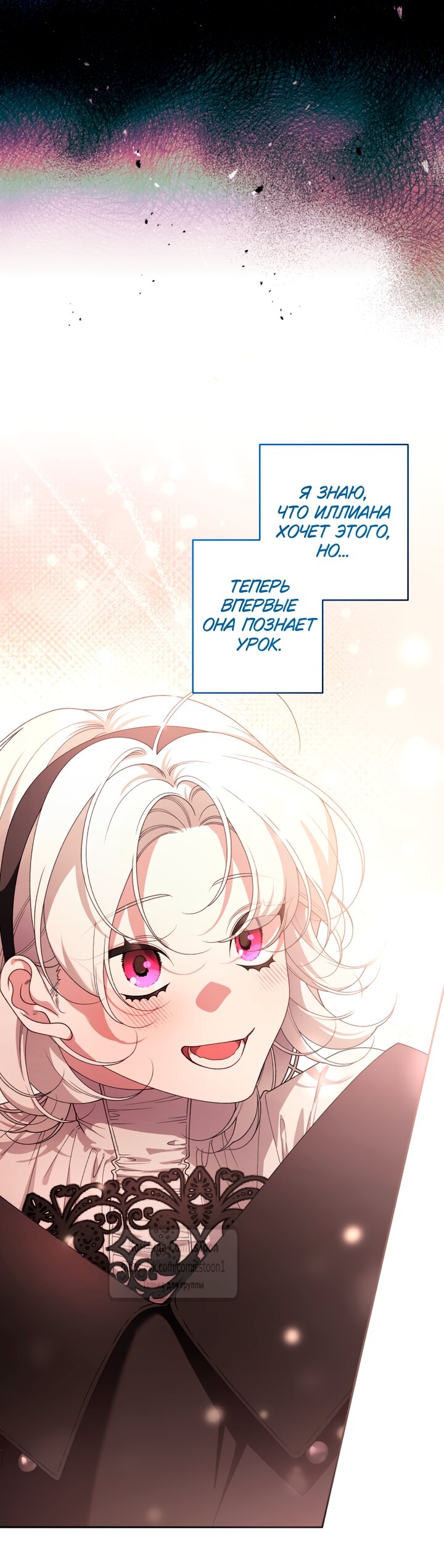 Манга Ручная зверушка злодейки - Глава 118 Страница 55