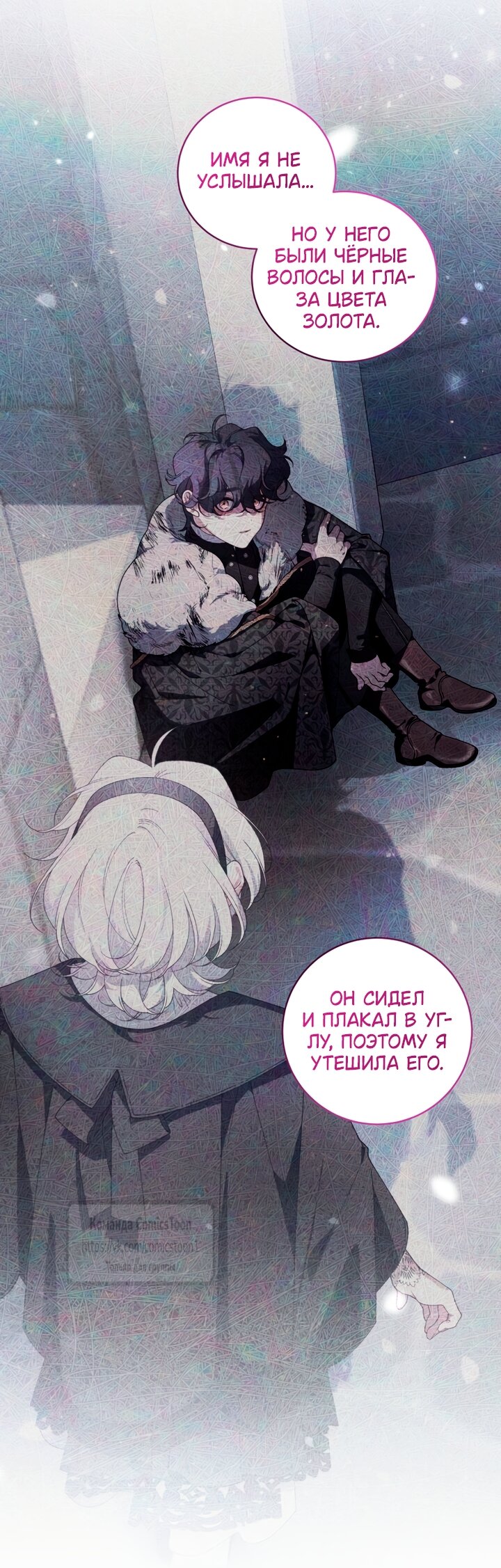 Манга Ручная зверушка злодейки - Глава 118 Страница 48