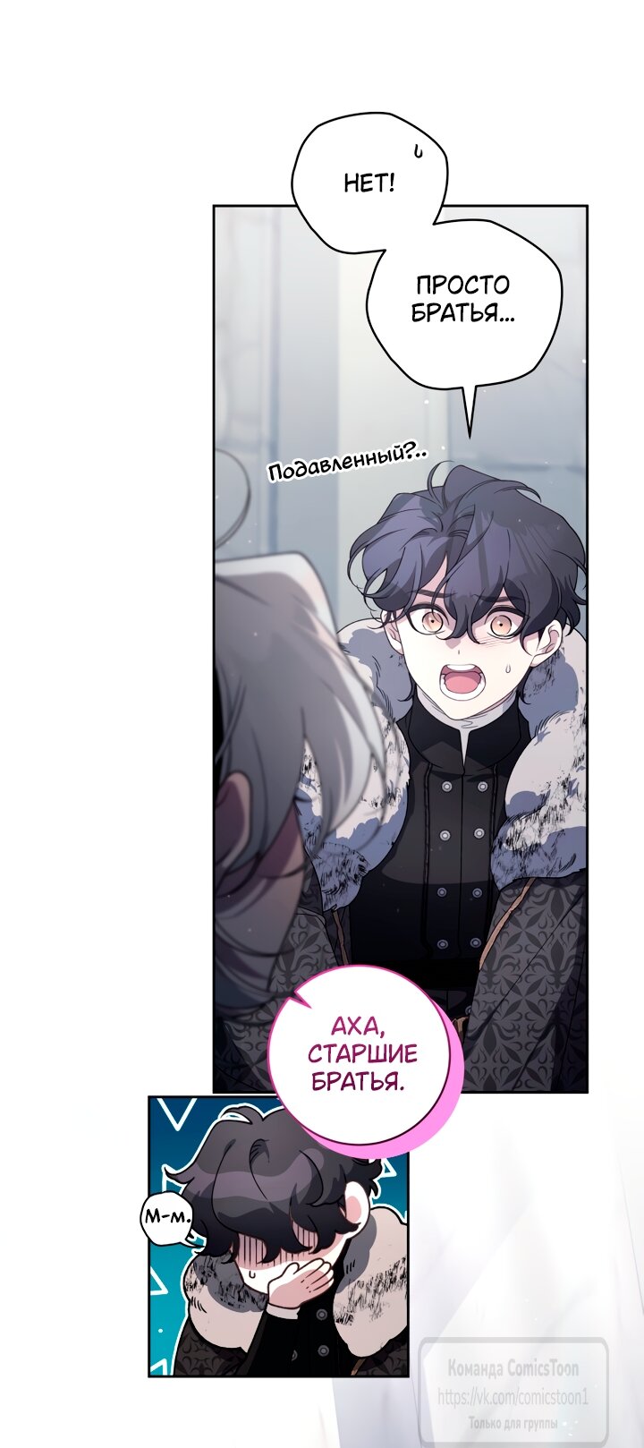 Манга Ручная зверушка злодейки - Глава 118 Страница 11