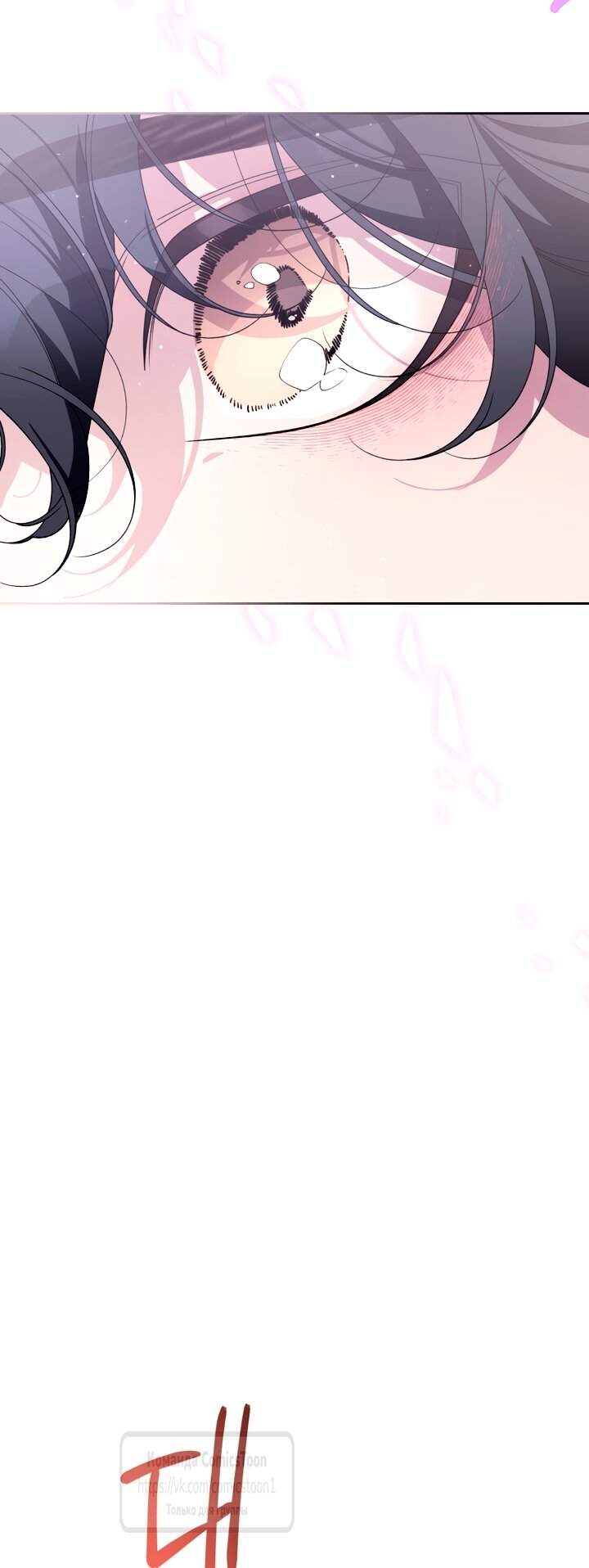 Манга Ручная зверушка злодейки - Глава 118 Страница 32