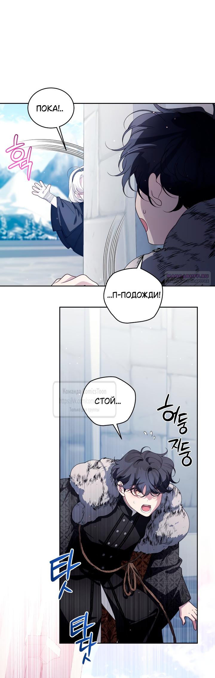 Манга Ручная зверушка злодейки - Глава 118 Страница 34