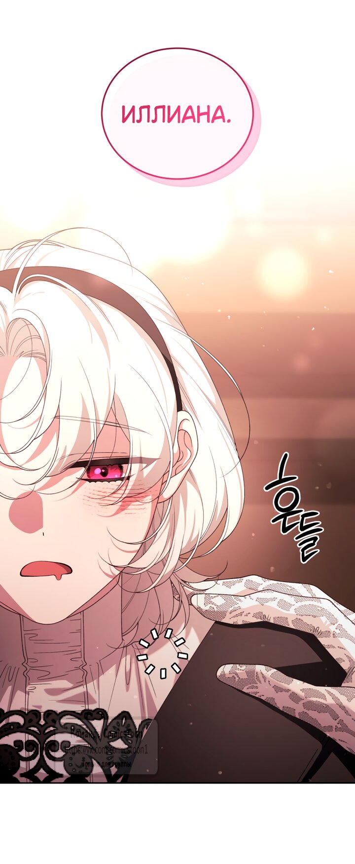 Манга Ручная зверушка злодейки - Глава 118 Страница 40