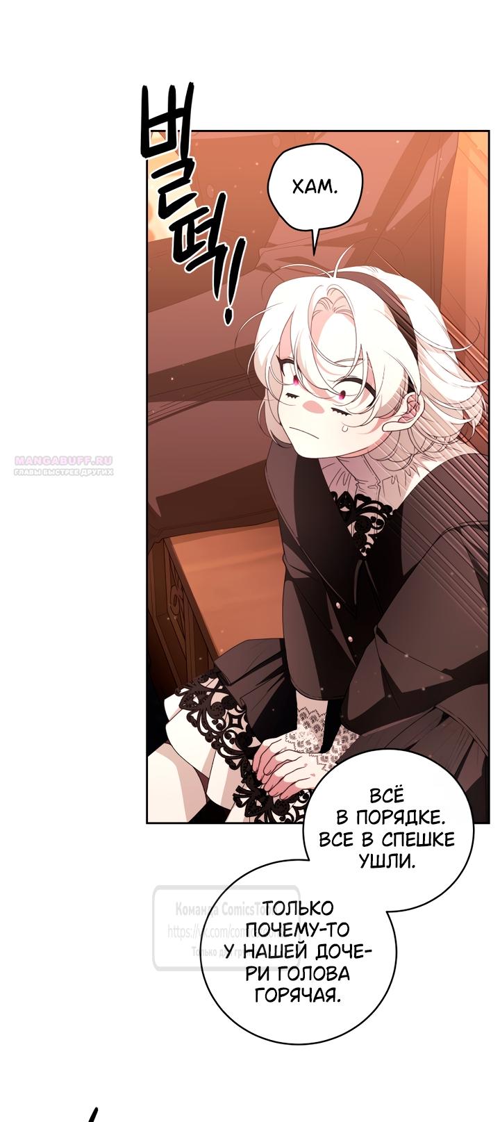 Манга Ручная зверушка злодейки - Глава 118 Страница 42