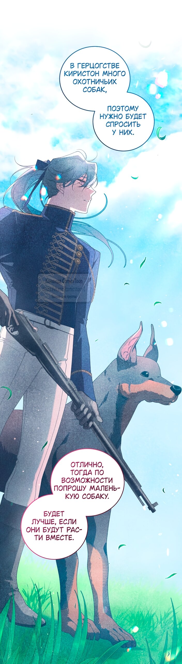 Манга Ручная зверушка злодейки - Глава 118 Страница 64