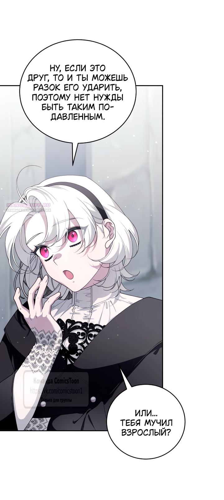 Манга Ручная зверушка злодейки - Глава 118 Страница 10
