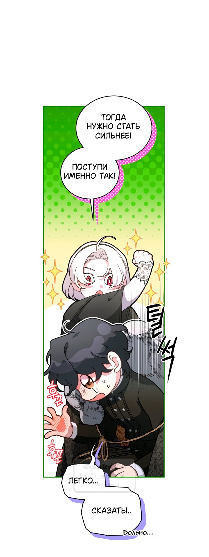 Манга Ручная зверушка злодейки - Глава 118 Страница 24