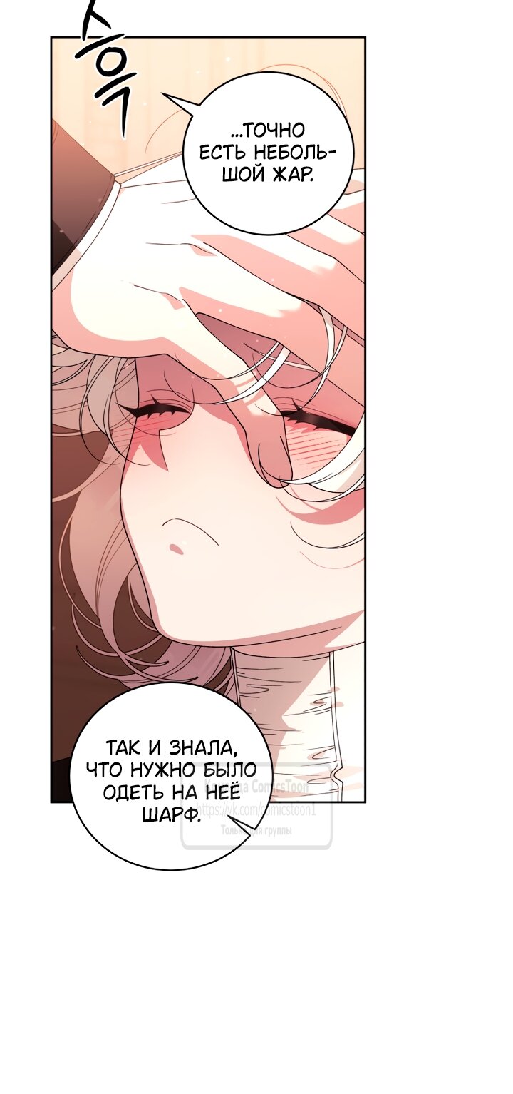 Манга Ручная зверушка злодейки - Глава 118 Страница 43