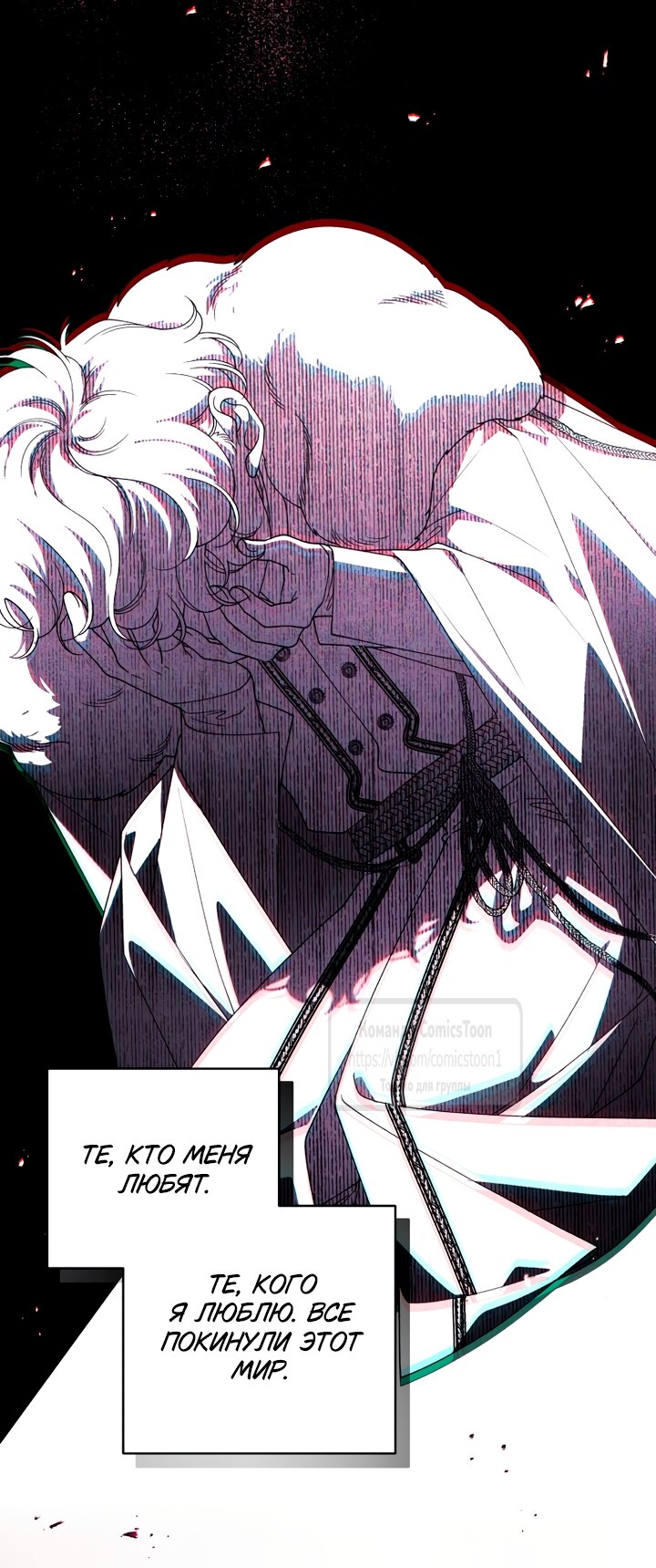 Манга Ручная зверушка злодейки - Глава 118 Страница 17