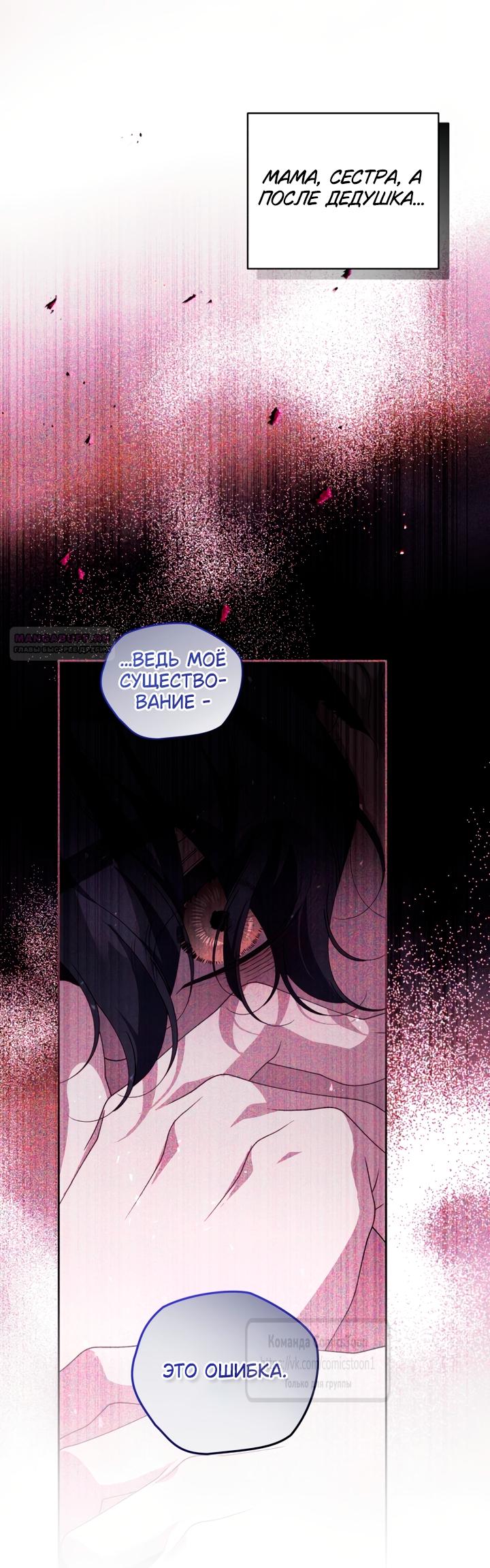 Манга Ручная зверушка злодейки - Глава 118 Страница 18